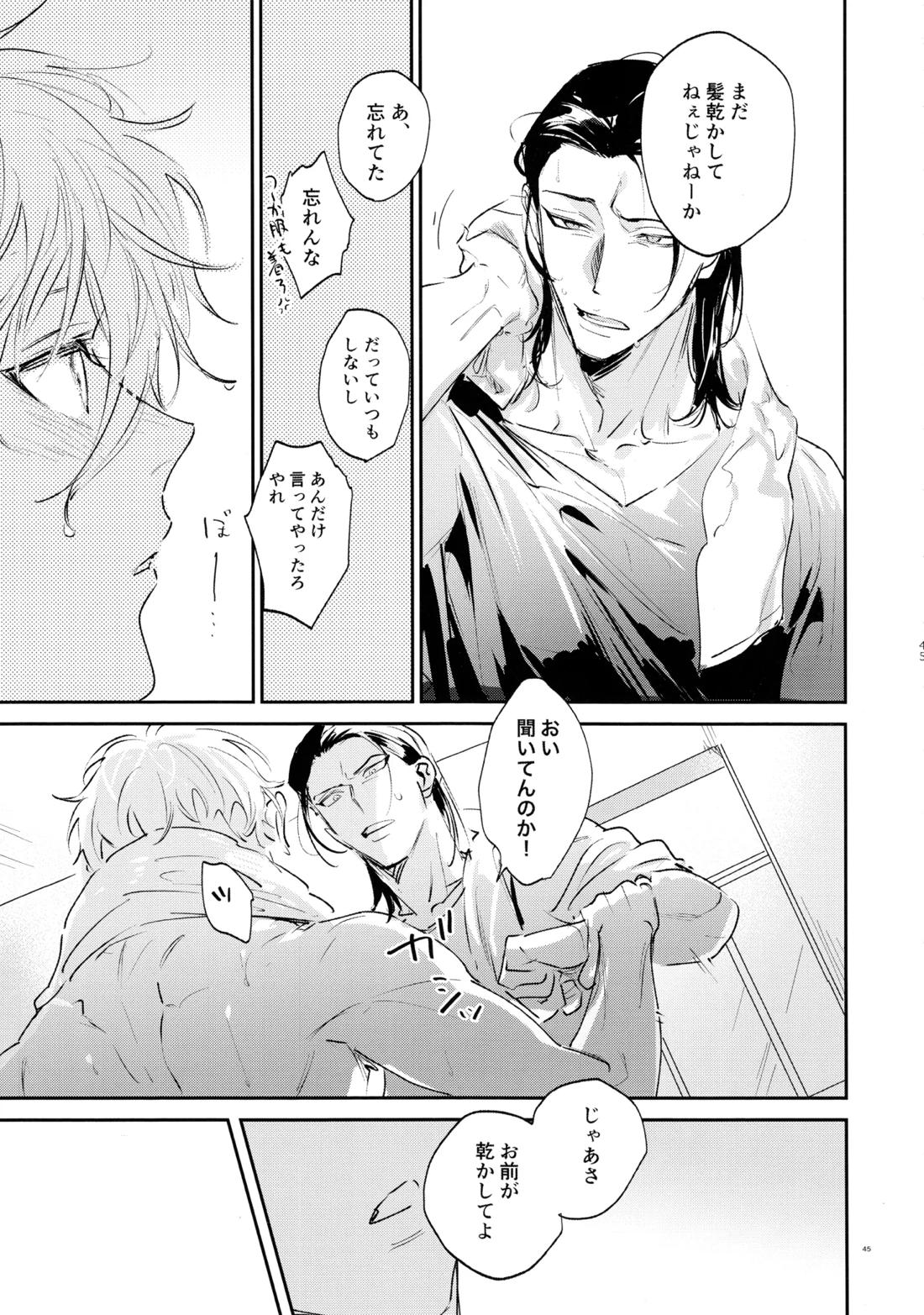 恋人以上？下僕未満【ブルーロック/凪×馬狼】 page 43