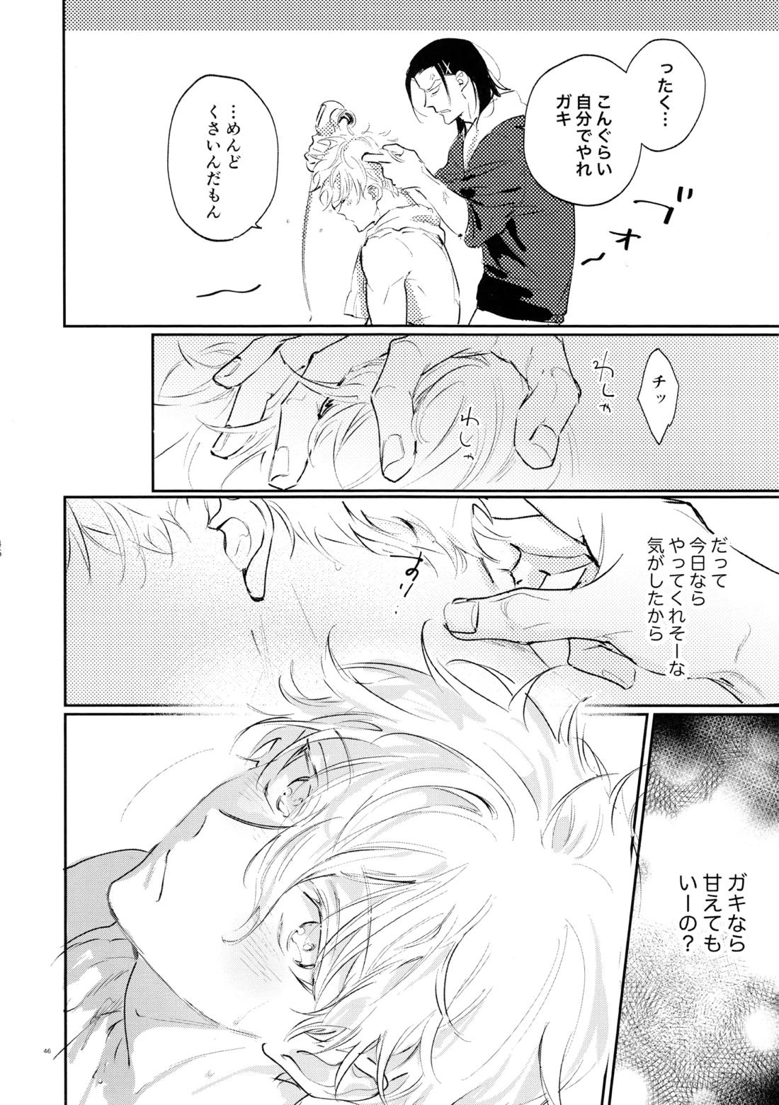 恋人以上？下僕未満【ブルーロック/凪×馬狼】 page 44