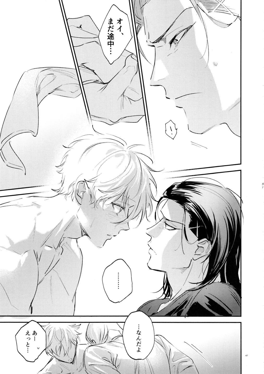 恋人以上？下僕未満【ブルーロック/凪×馬狼】 page 45