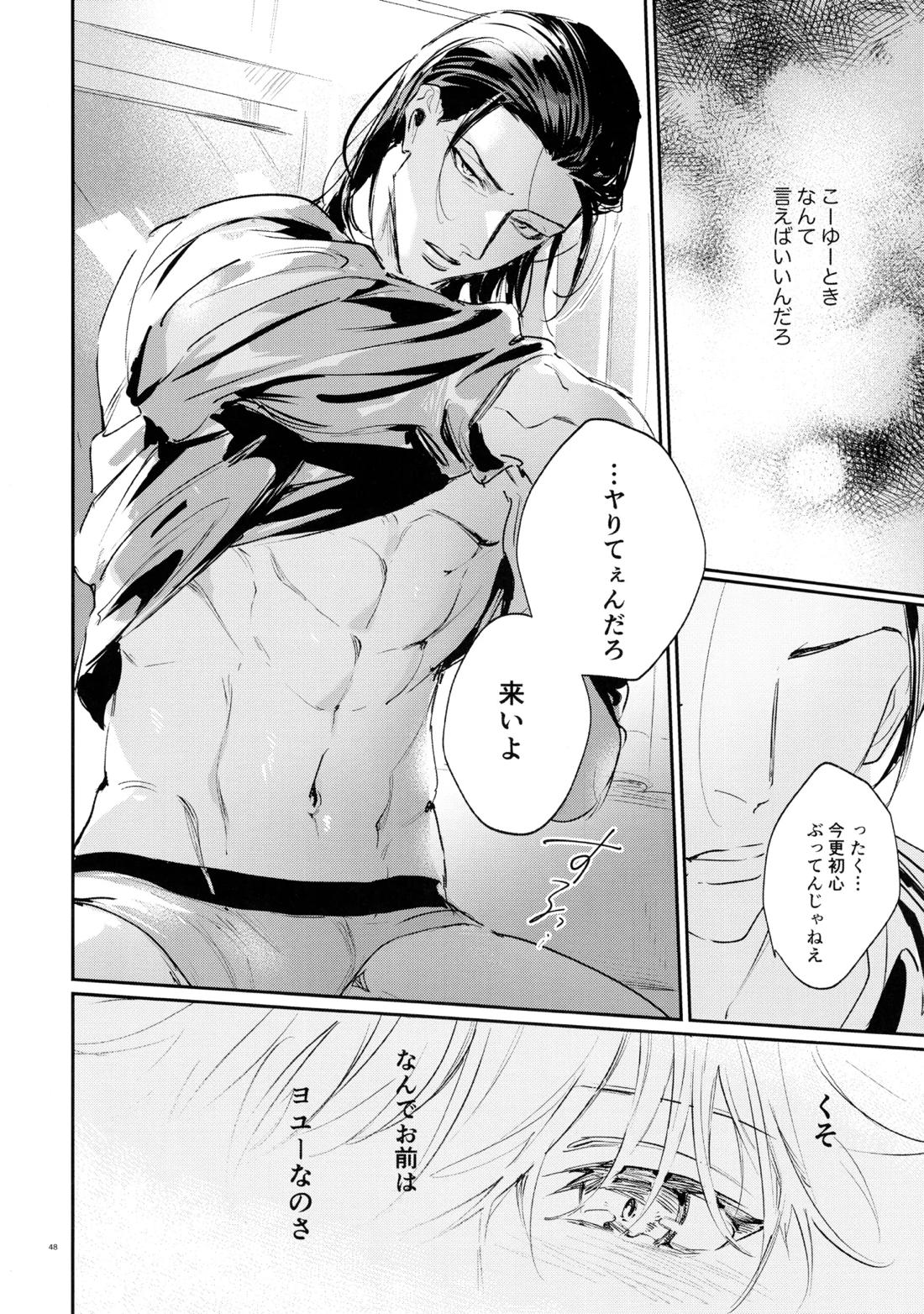 恋人以上？下僕未満【ブルーロック/凪×馬狼】 page 46