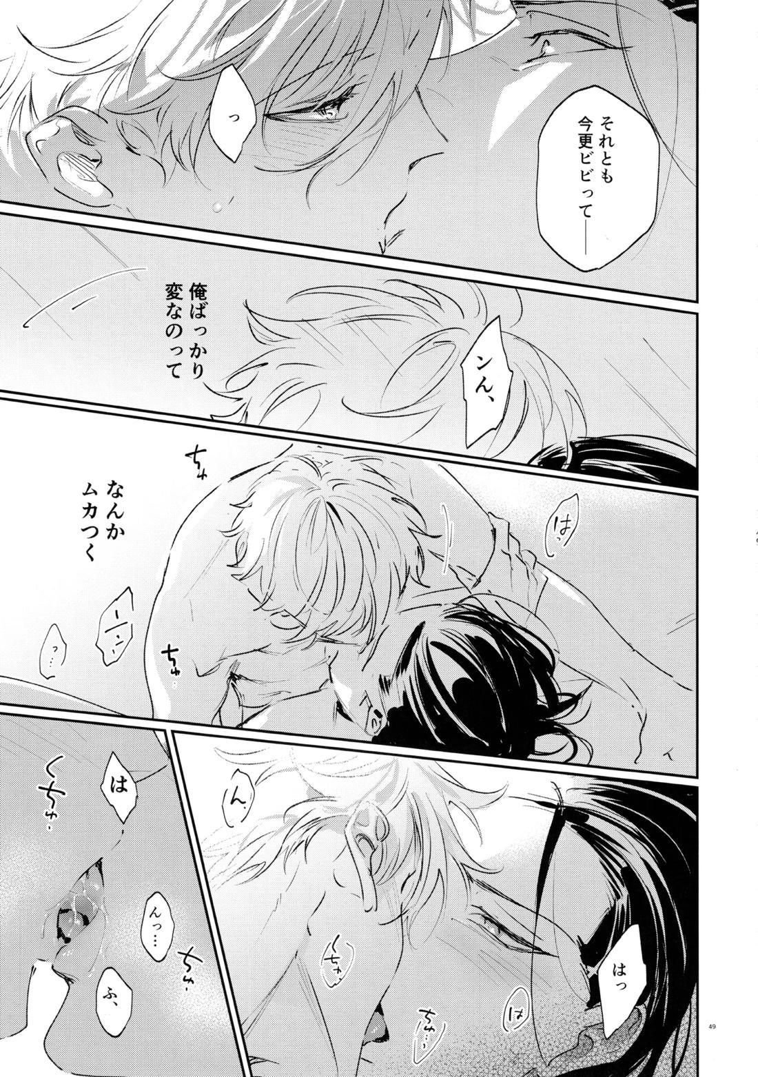 恋人以上？下僕未満【ブルーロック/凪×馬狼】 page 47