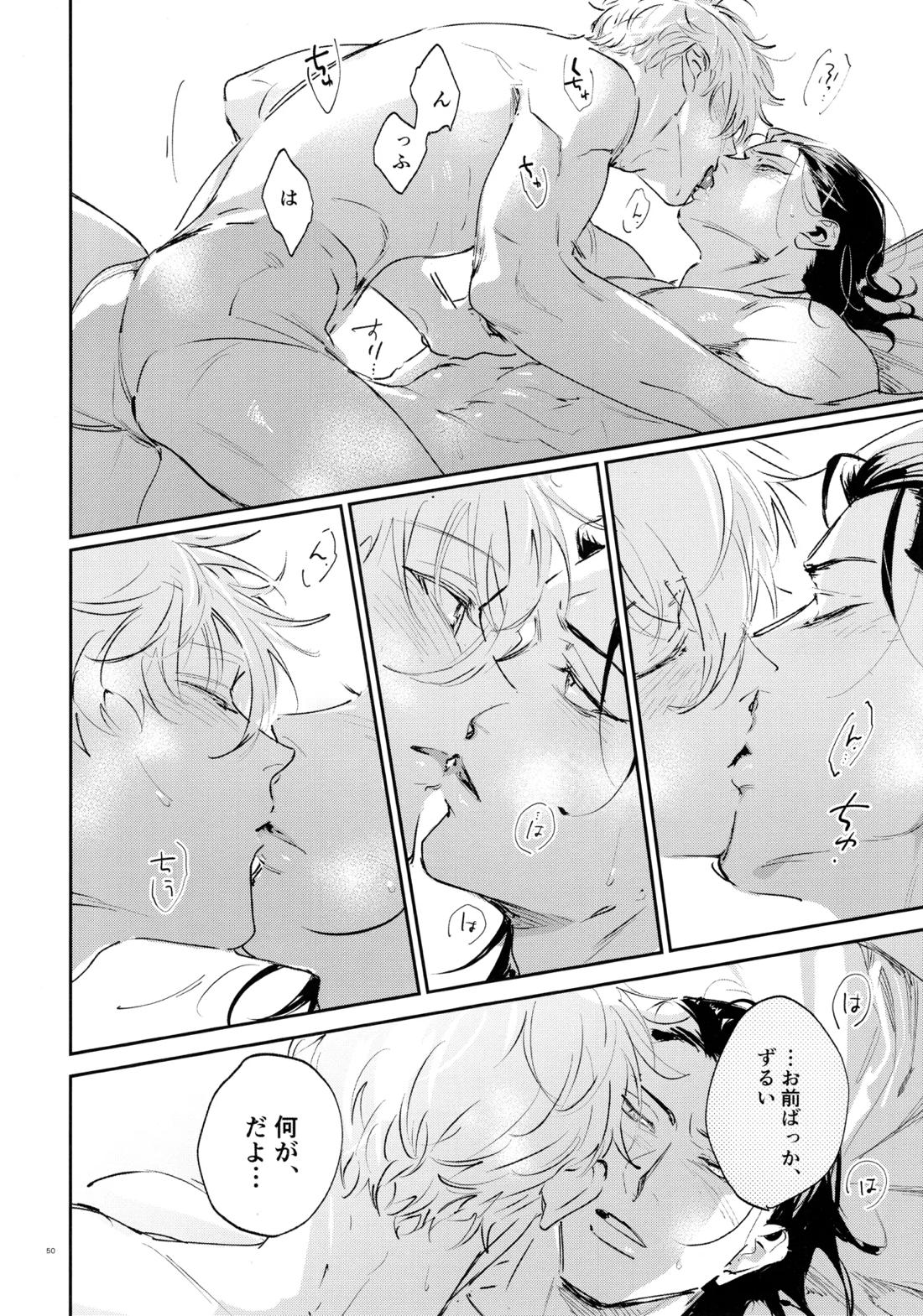 恋人以上？下僕未満【ブルーロック/凪×馬狼】 page 48