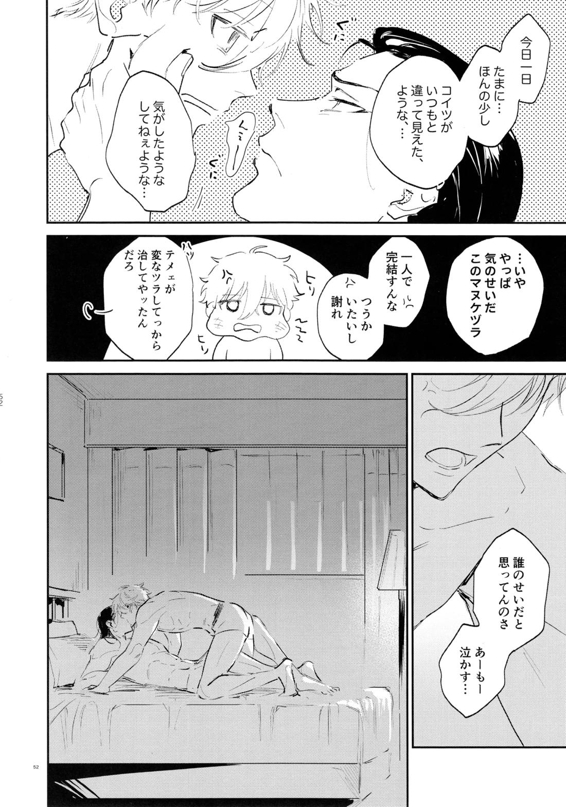 恋人以上？下僕未満【ブルーロック/凪×馬狼】 page 50