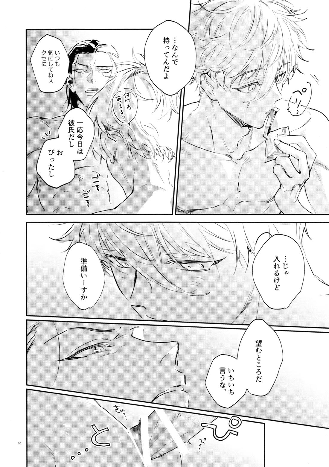 恋人以上？下僕未満【ブルーロック/凪×馬狼】 page 54