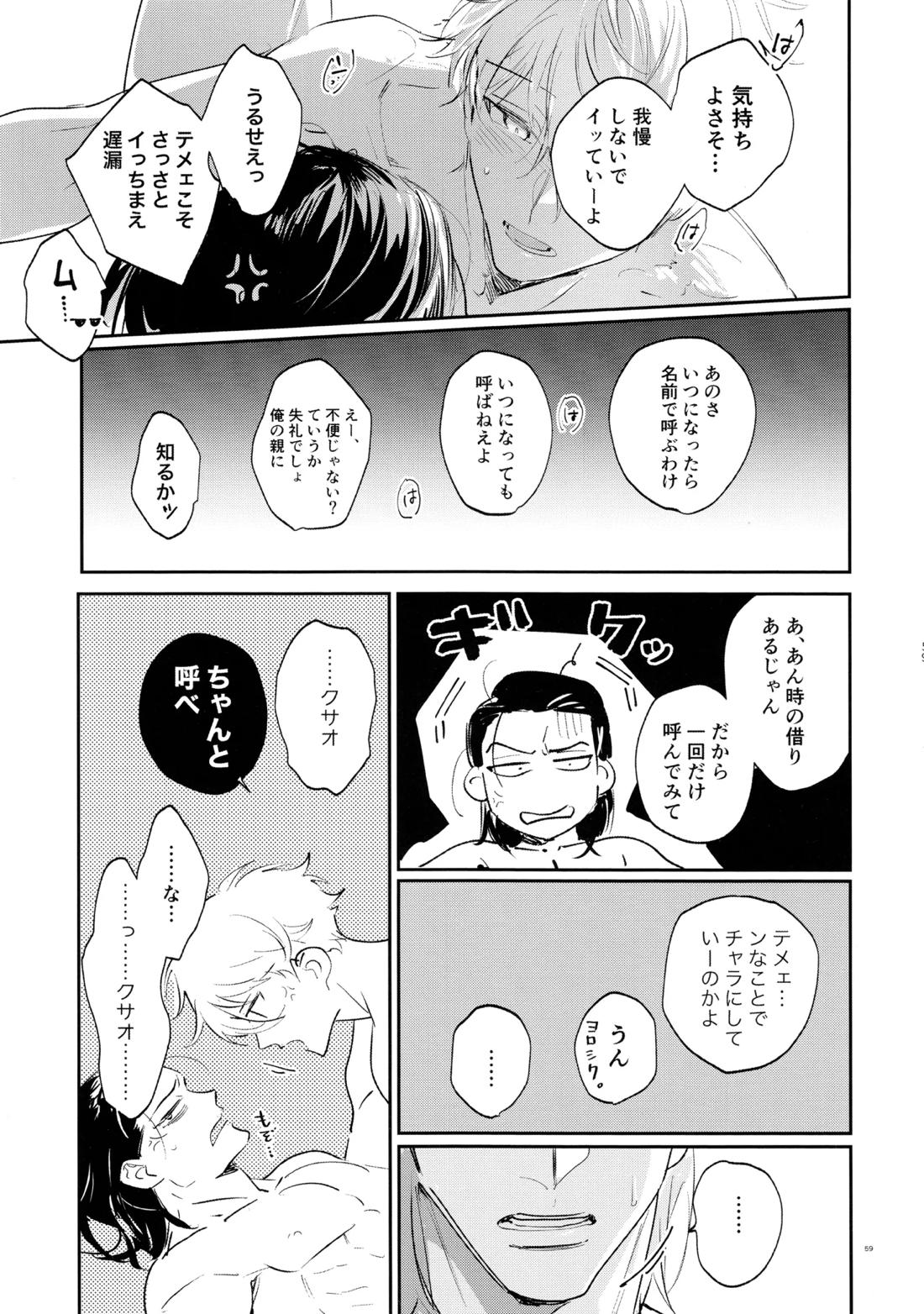 恋人以上？下僕未満【ブルーロック/凪×馬狼】 page 57