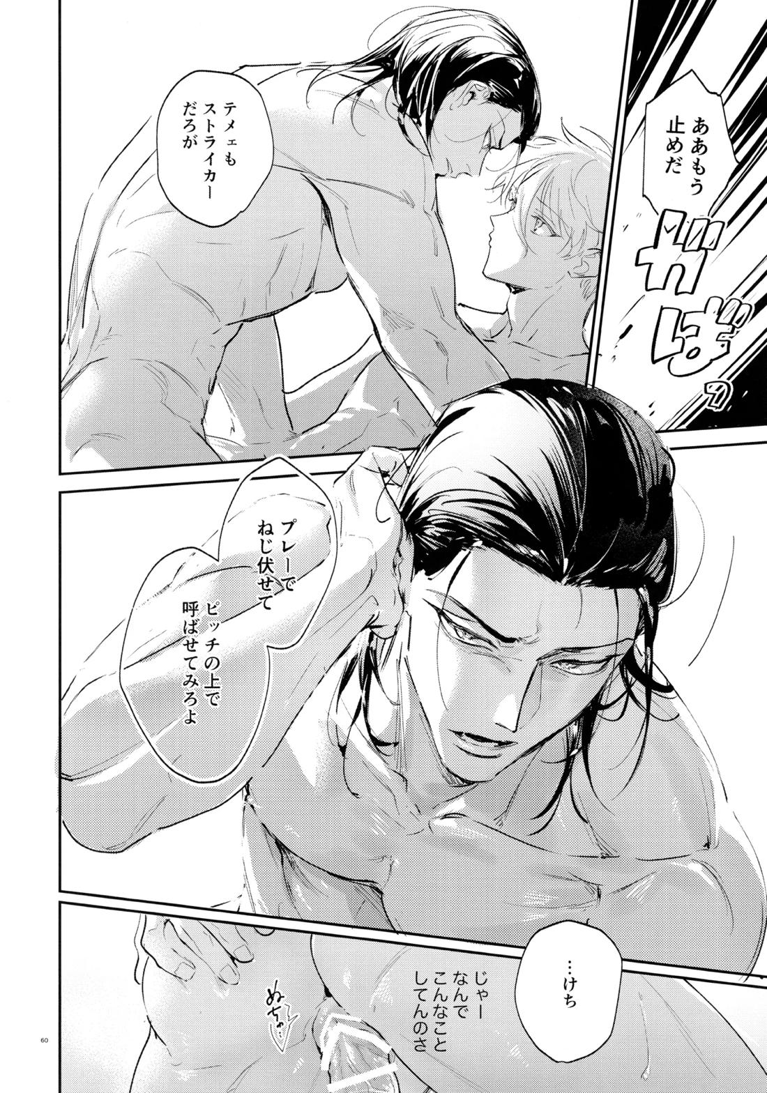 恋人以上？下僕未満【ブルーロック/凪×馬狼】 page 58