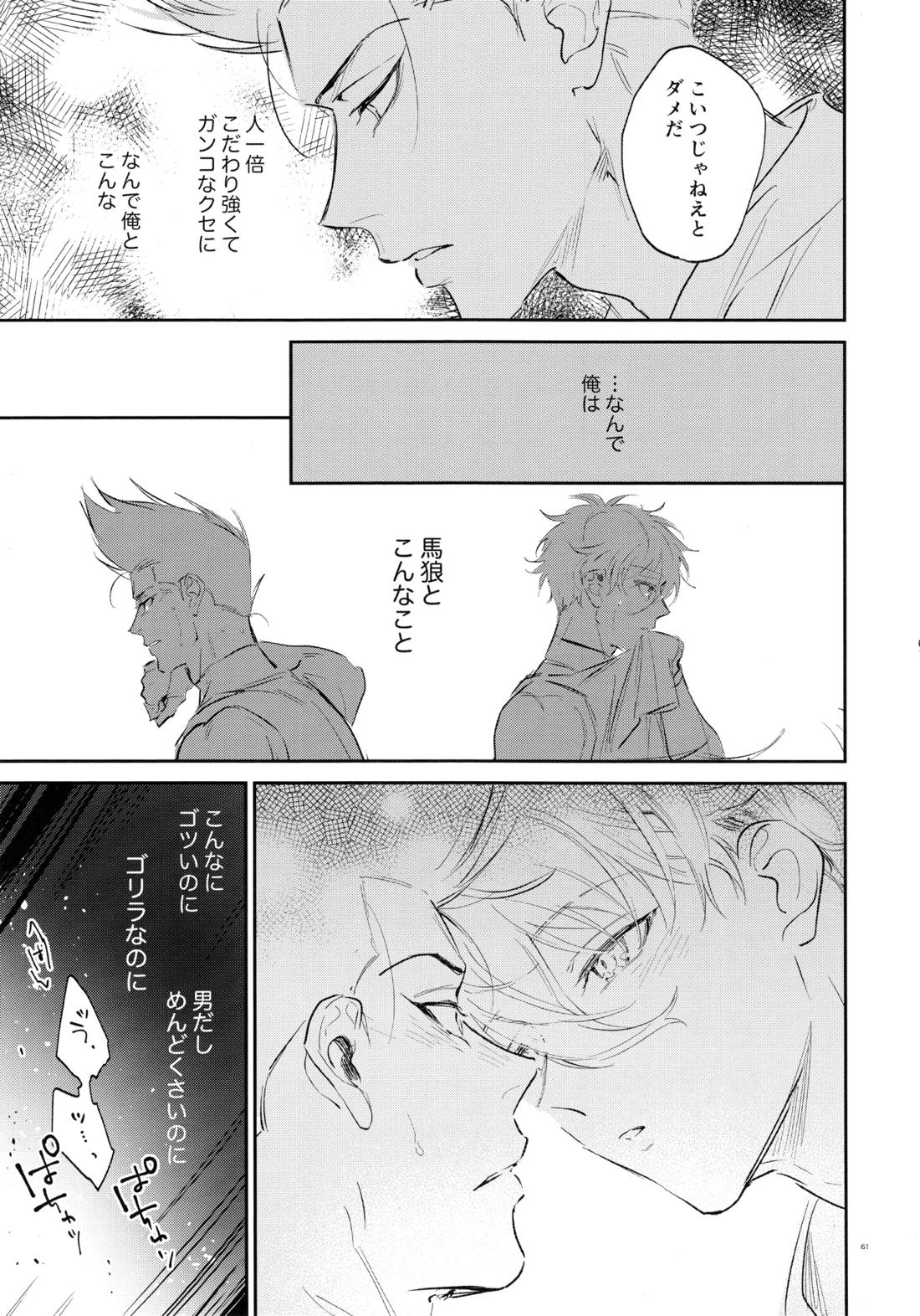 恋人以上？下僕未満【ブルーロック/凪×馬狼】 page 59