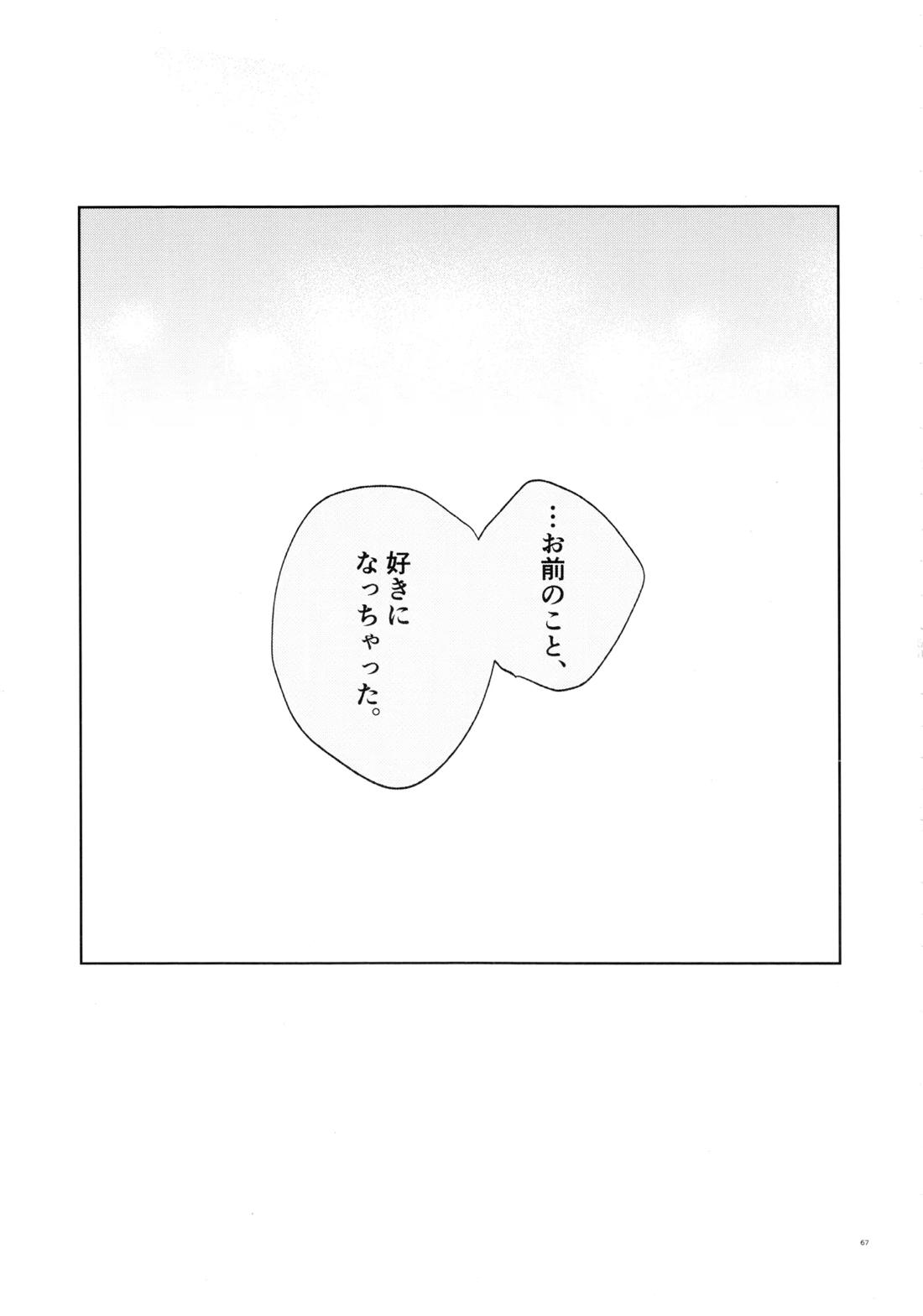 恋人以上？下僕未満【ブルーロック/凪×馬狼】 page 65