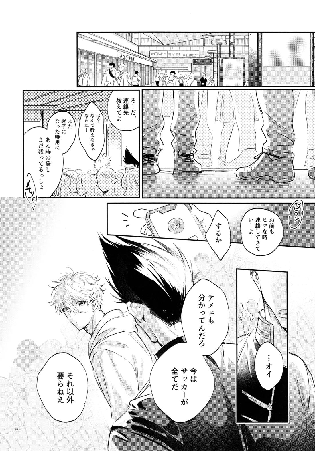 恋人以上？下僕未満【ブルーロック/凪×馬狼】 page 66