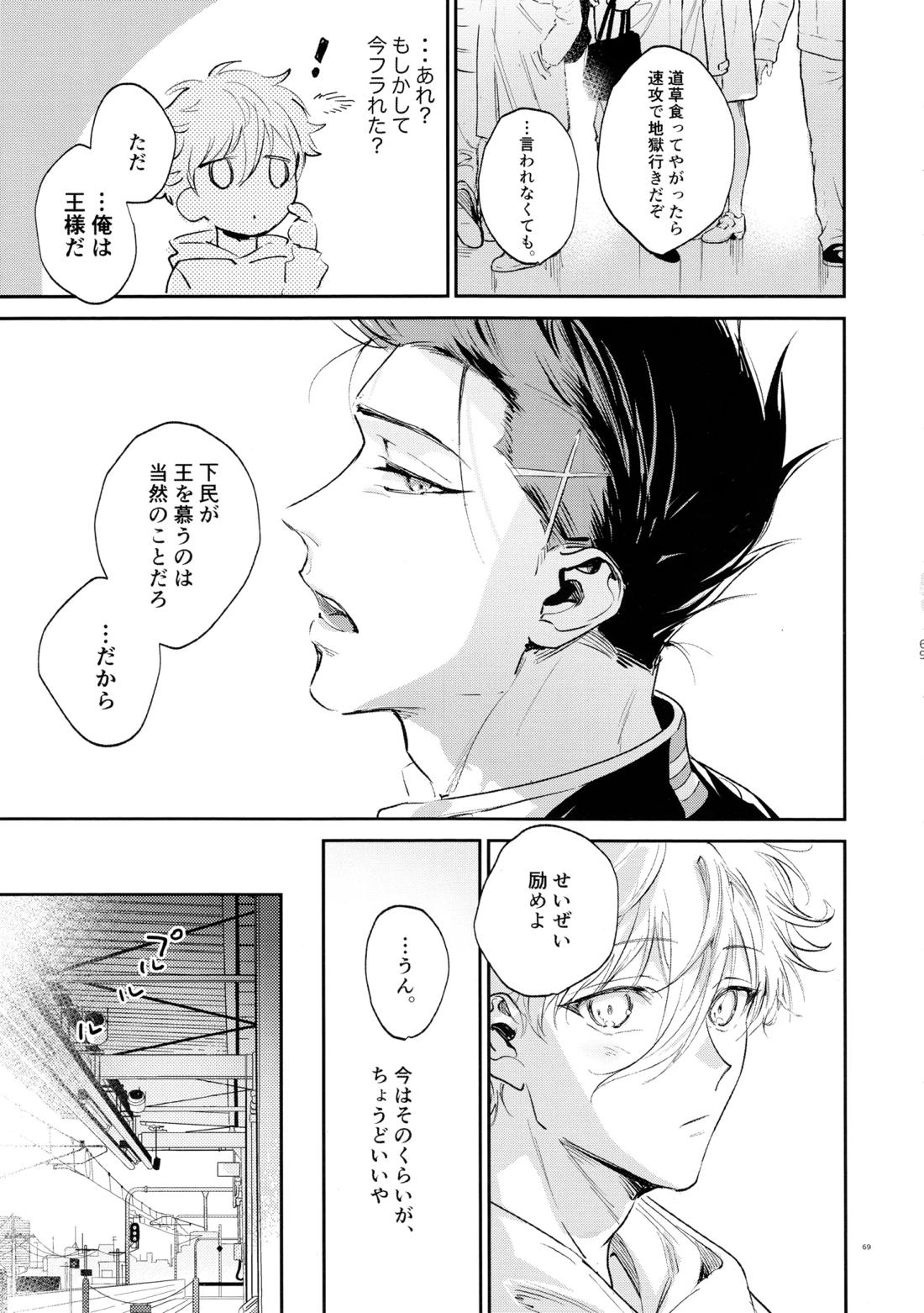 恋人以上？下僕未満【ブルーロック/凪×馬狼】 page 67