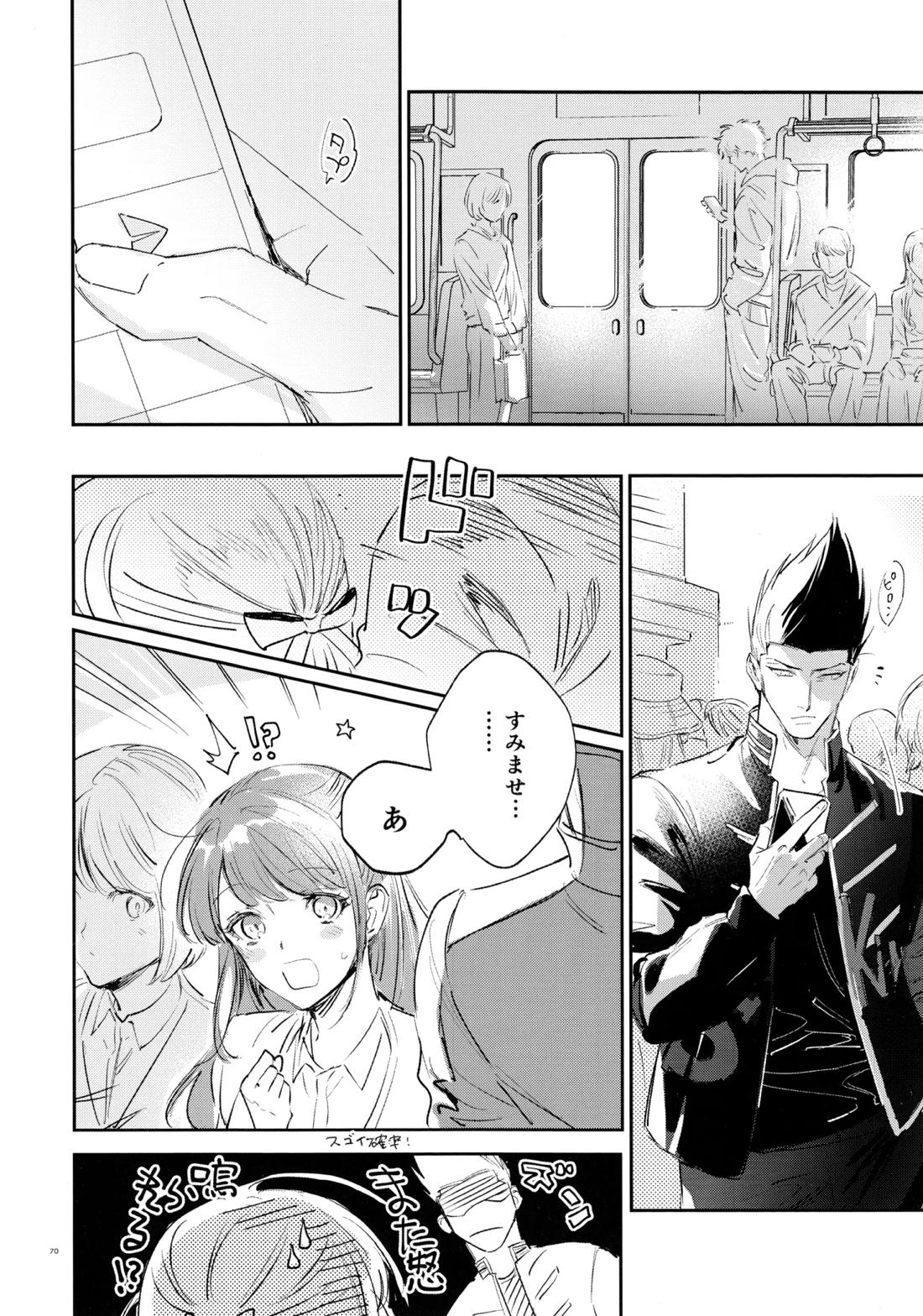 恋人以上？下僕未満【ブルーロック/凪×馬狼】 page 68