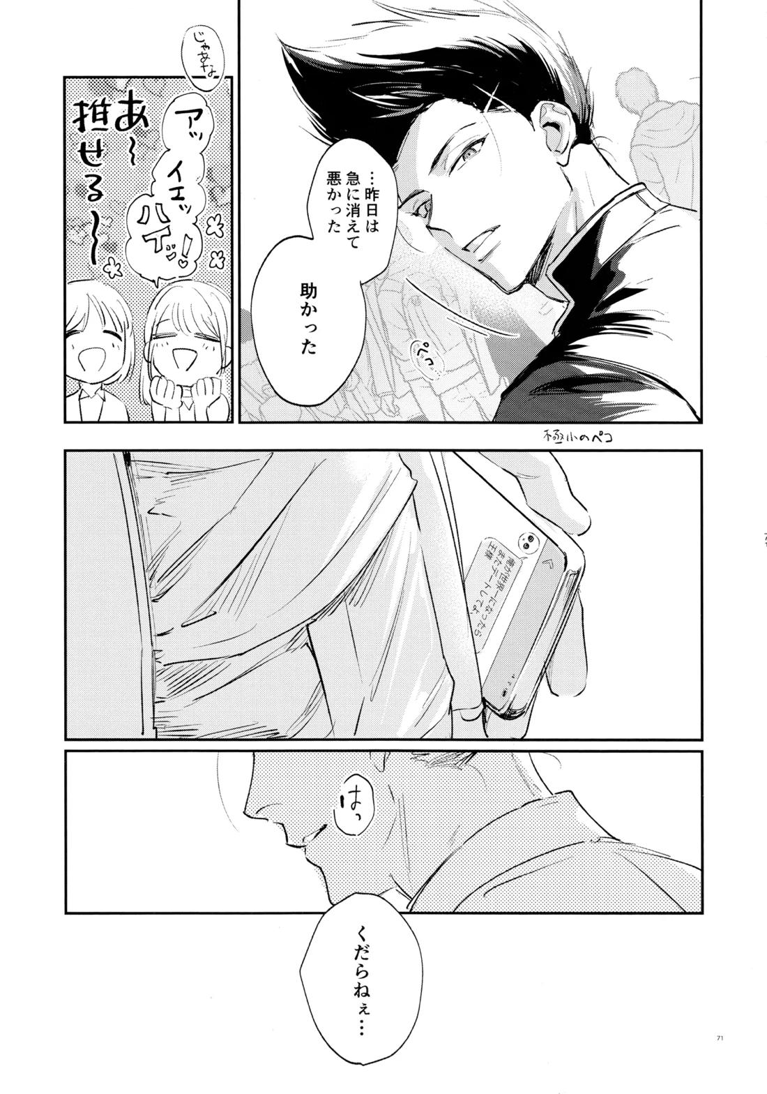 恋人以上？下僕未満【ブルーロック/凪×馬狼】 page 69