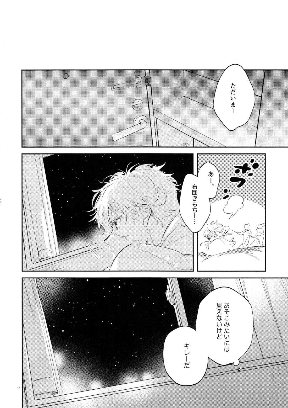 恋人以上？下僕未満【ブルーロック/凪×馬狼】 page 70