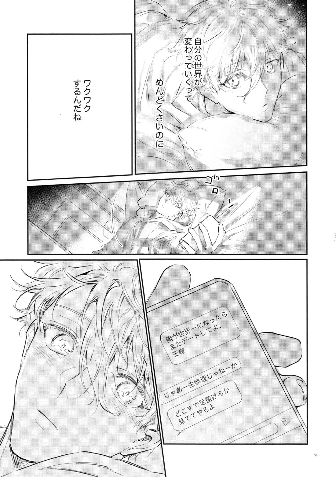 恋人以上？下僕未満【ブルーロック/凪×馬狼】 page 71