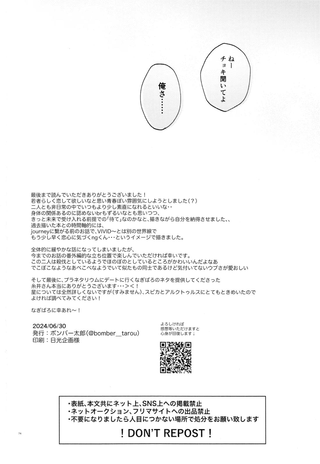 恋人以上？下僕未満【ブルーロック/凪×馬狼】 page 72