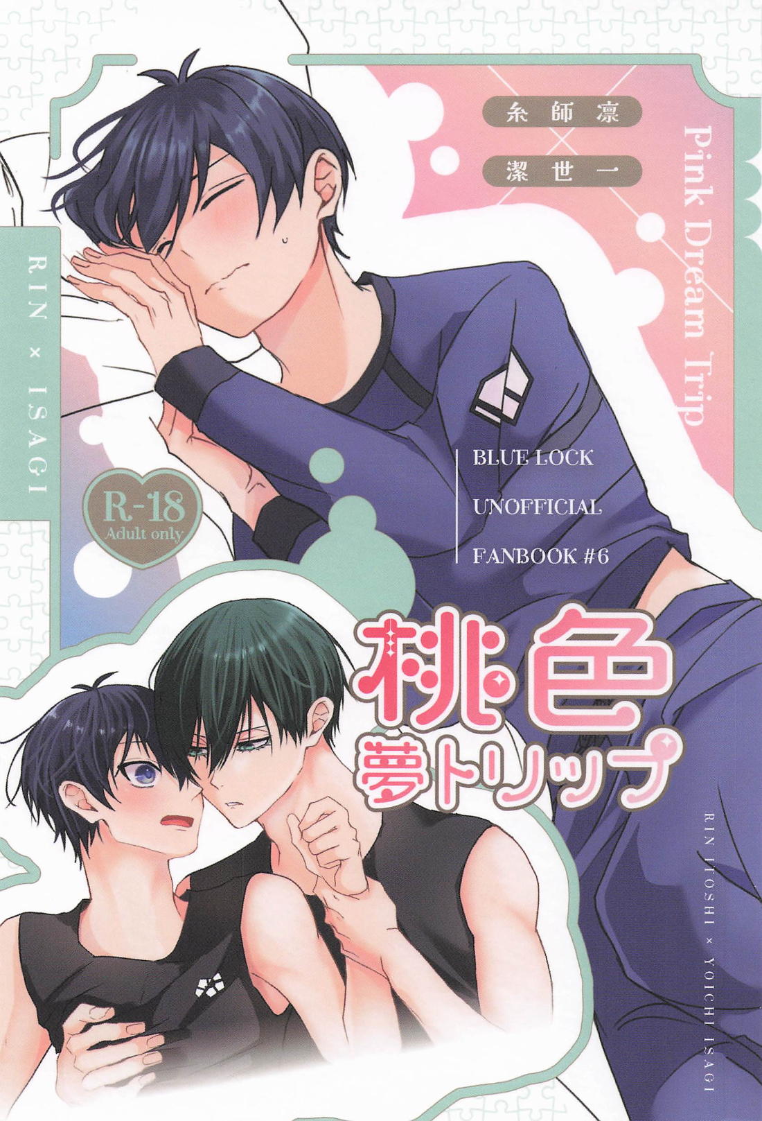 BL manga "桃色夢トリップ【ブルーロック/凛潔】" cover image