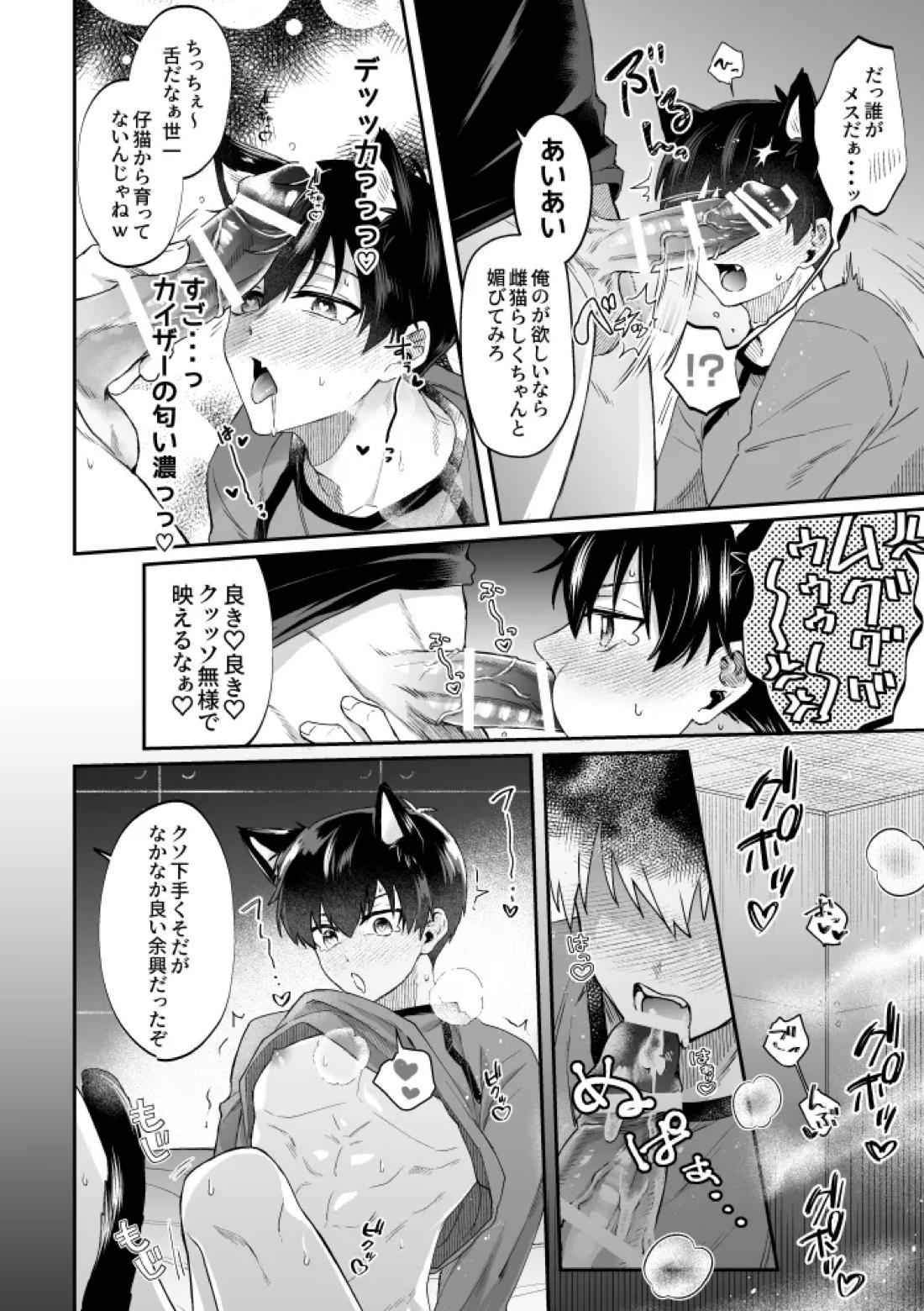 Virgin Cat【ブルーロック/カイ潔】 page 11