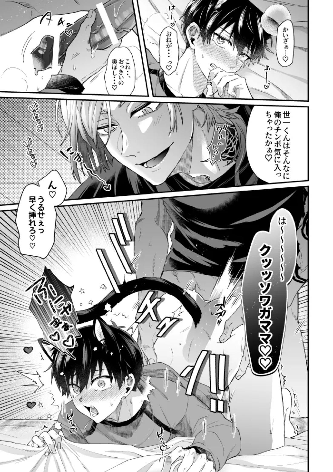 Virgin Cat【ブルーロック/カイ潔】 page 12