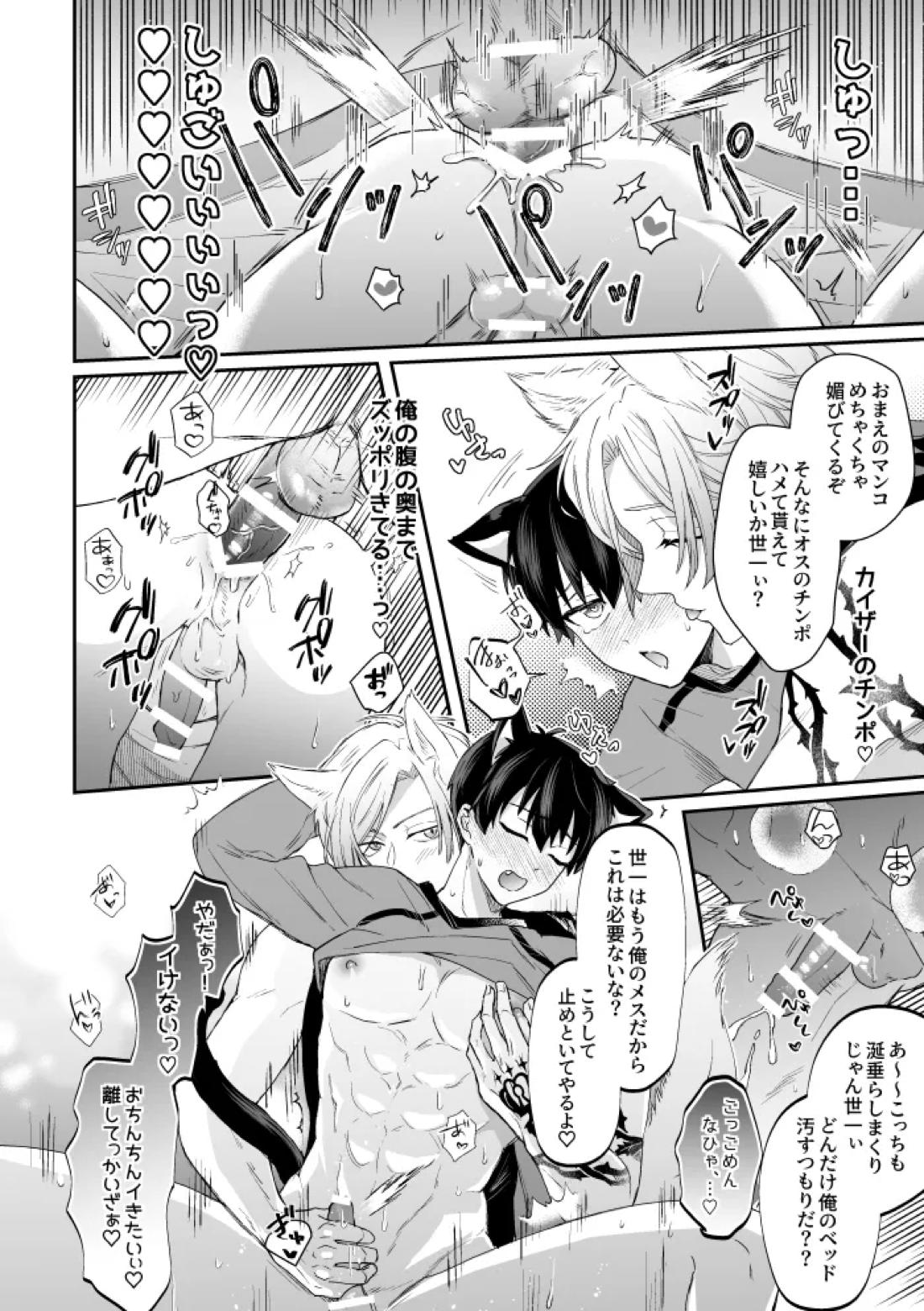 Virgin Cat【ブルーロック/カイ潔】 page 13
