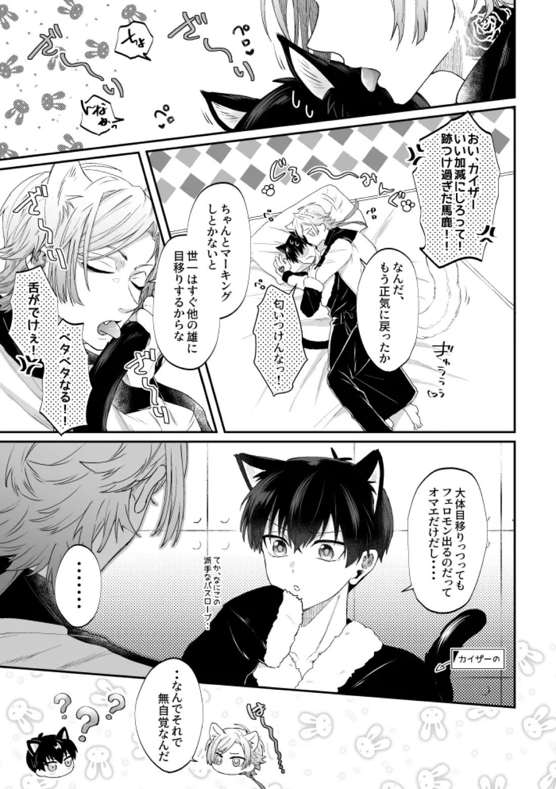 Virgin Cat【ブルーロック/カイ潔】 page 16
