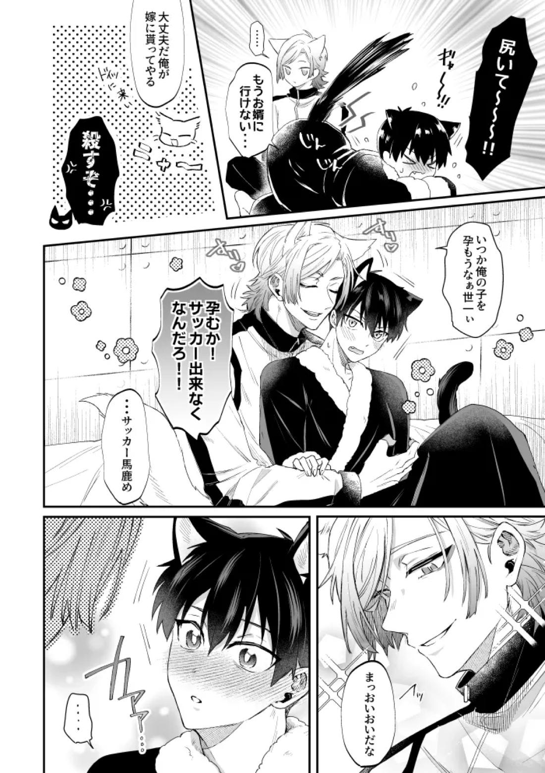 Virgin Cat【ブルーロック/カイ潔】 page 17