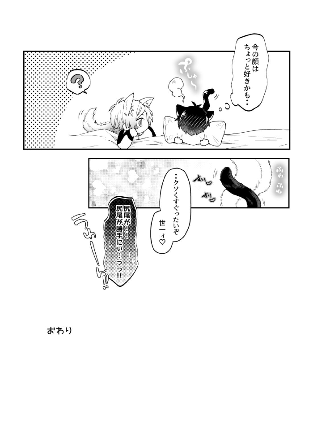 Virgin Cat【ブルーロック/カイ潔】 page 18