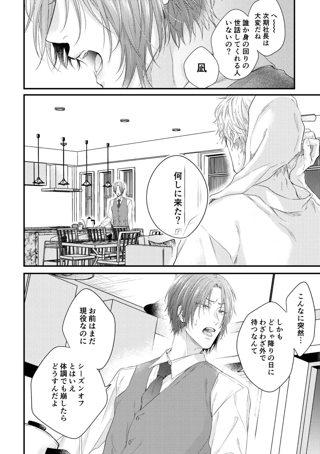 世界の真ん中にエスケイプ【ブルーロック/凪玲】 page 11