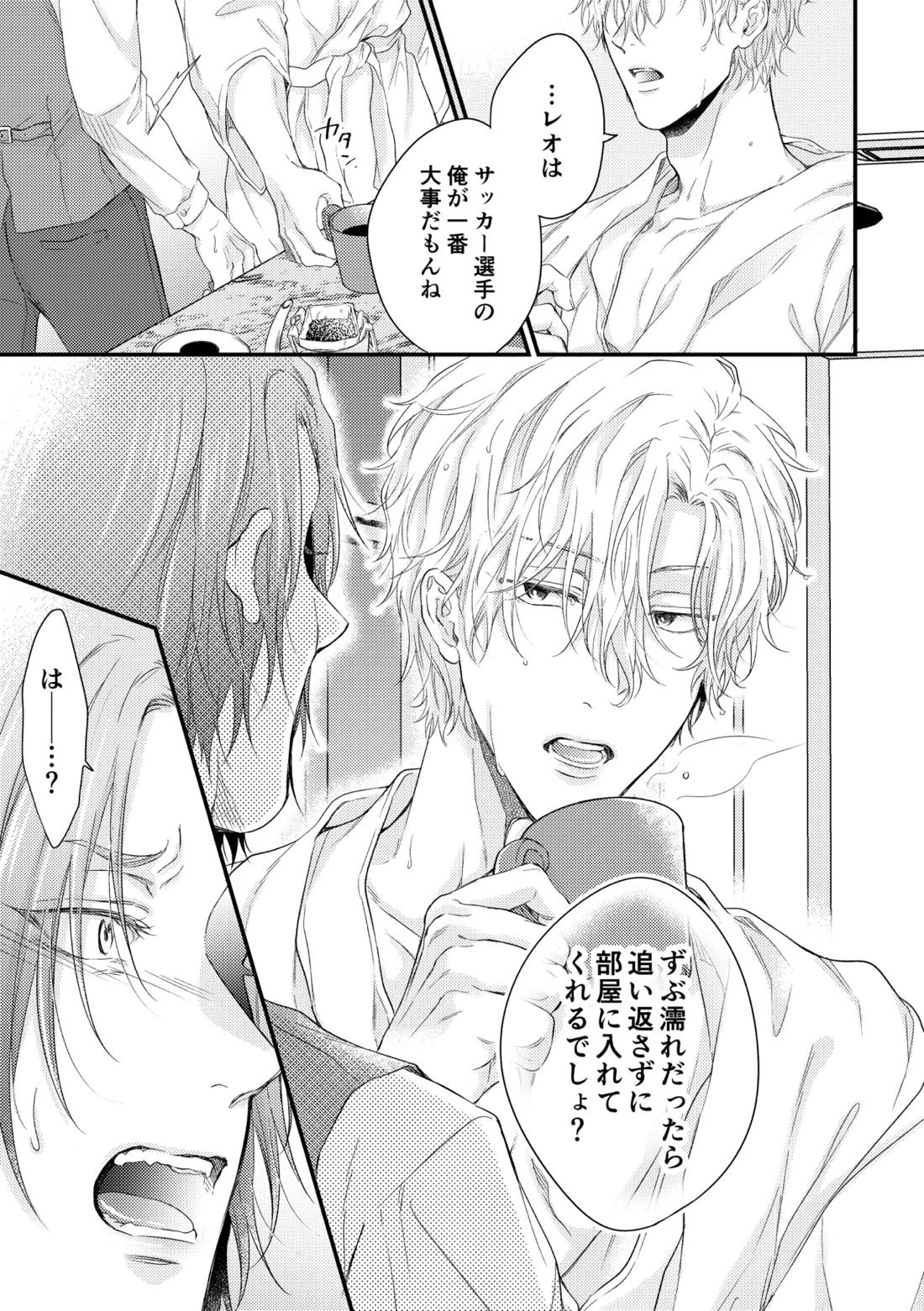 世界の真ん中にエスケイプ【ブルーロック/凪玲】 page 12