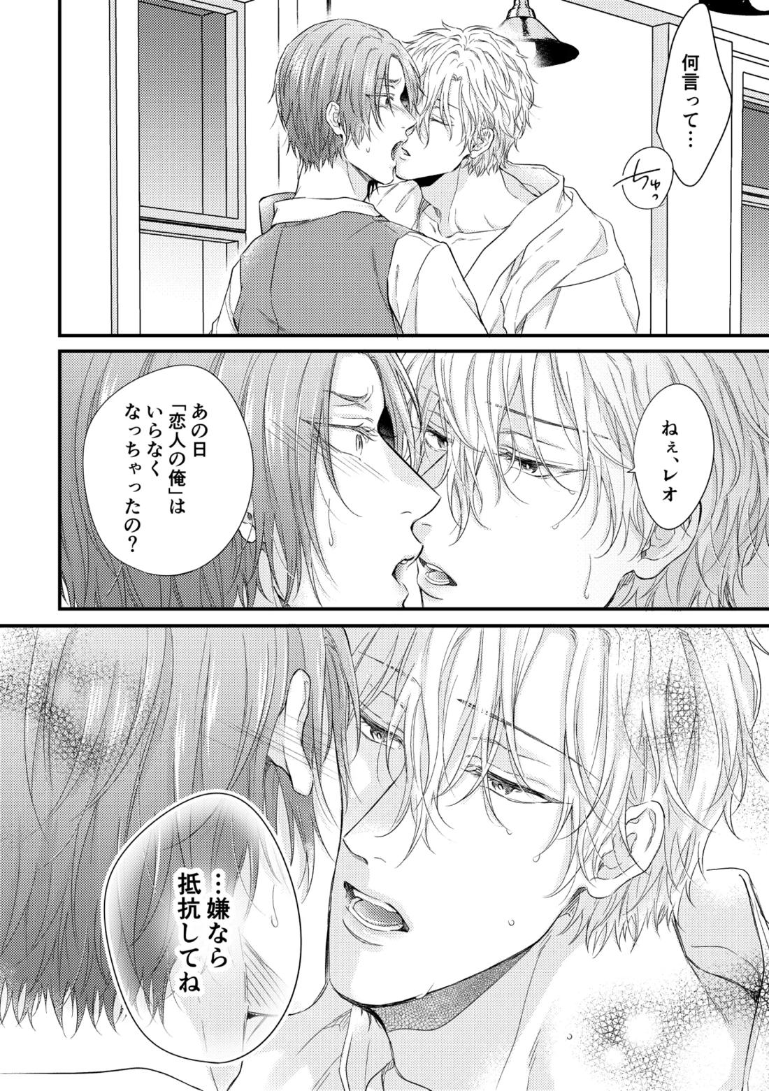世界の真ん中にエスケイプ【ブルーロック/凪玲】 page 13