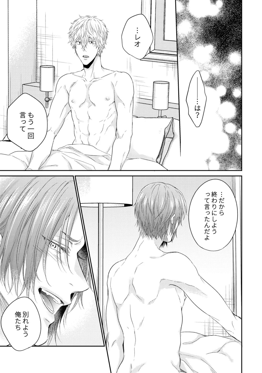 世界の真ん中にエスケイプ【ブルーロック/凪玲】 page 16
