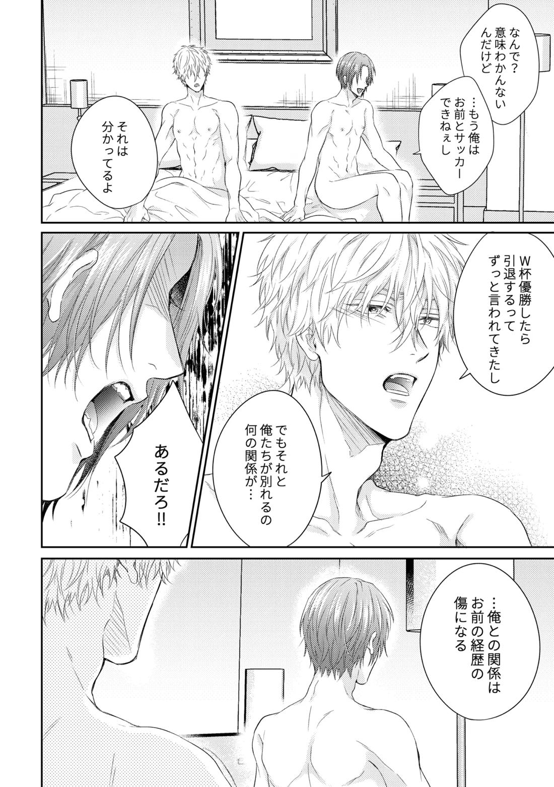 世界の真ん中にエスケイプ【ブルーロック/凪玲】 page 17