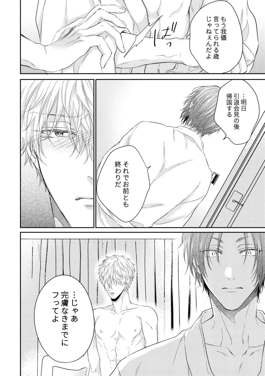 世界の真ん中にエスケイプ【ブルーロック/凪玲】 page 19
