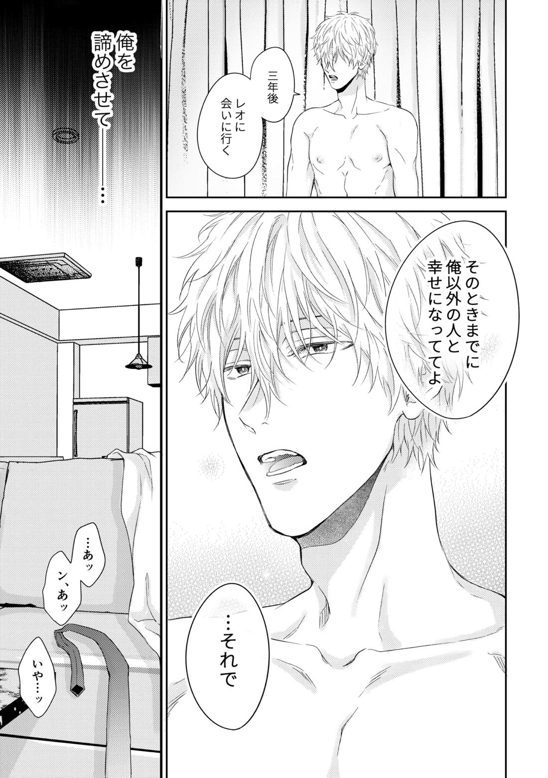 世界の真ん中にエスケイプ【ブルーロック/凪玲】 page 20