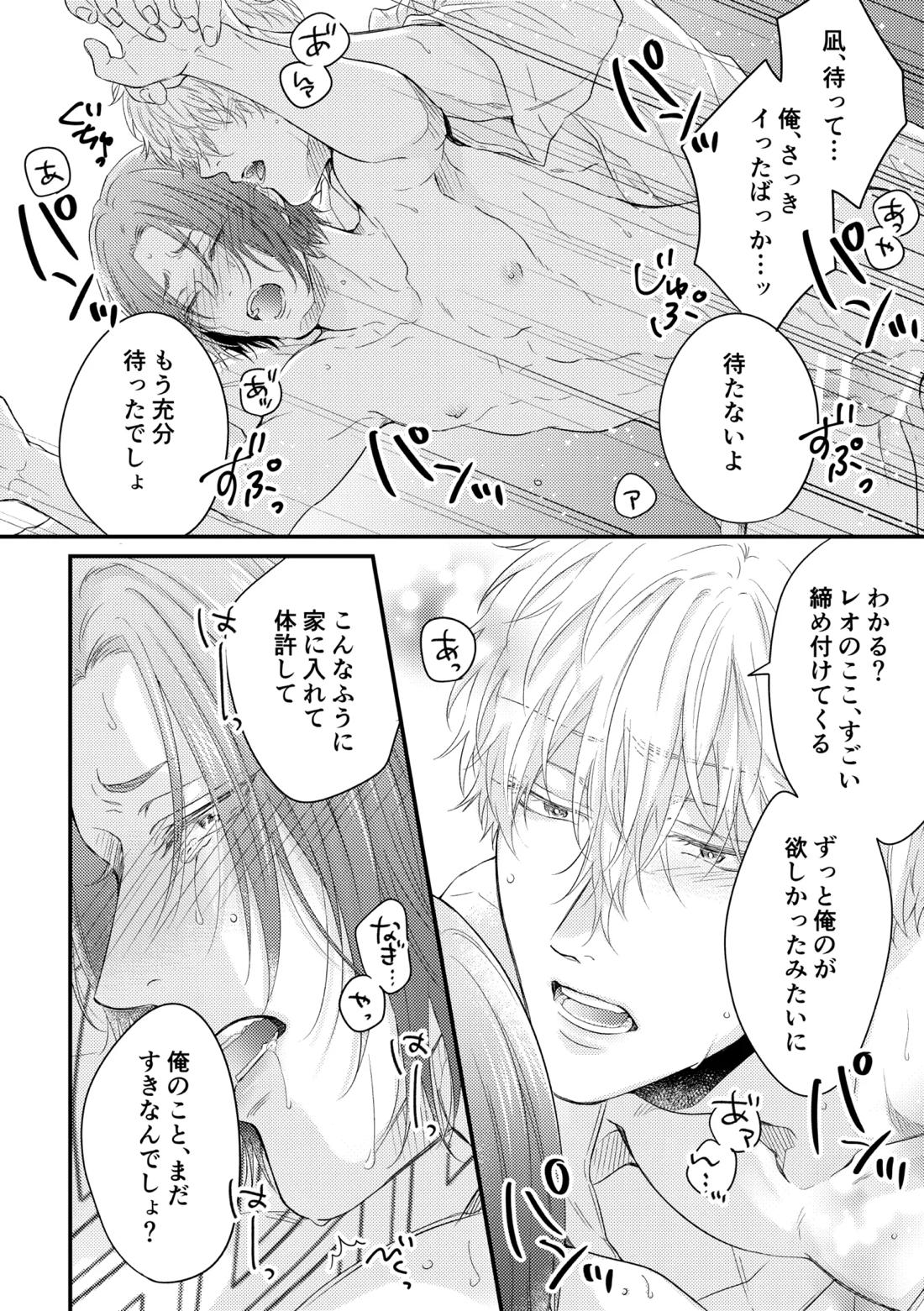 世界の真ん中にエスケイプ【ブルーロック/凪玲】 page 23
