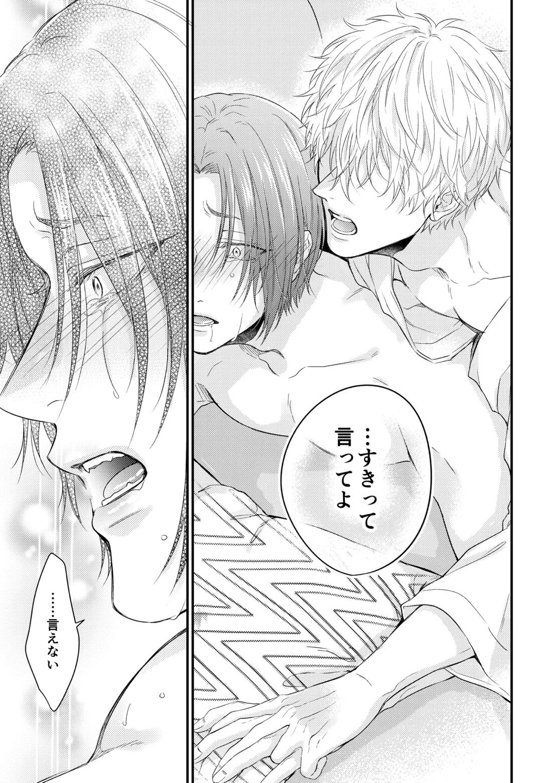 世界の真ん中にエスケイプ【ブルーロック/凪玲】 page 24