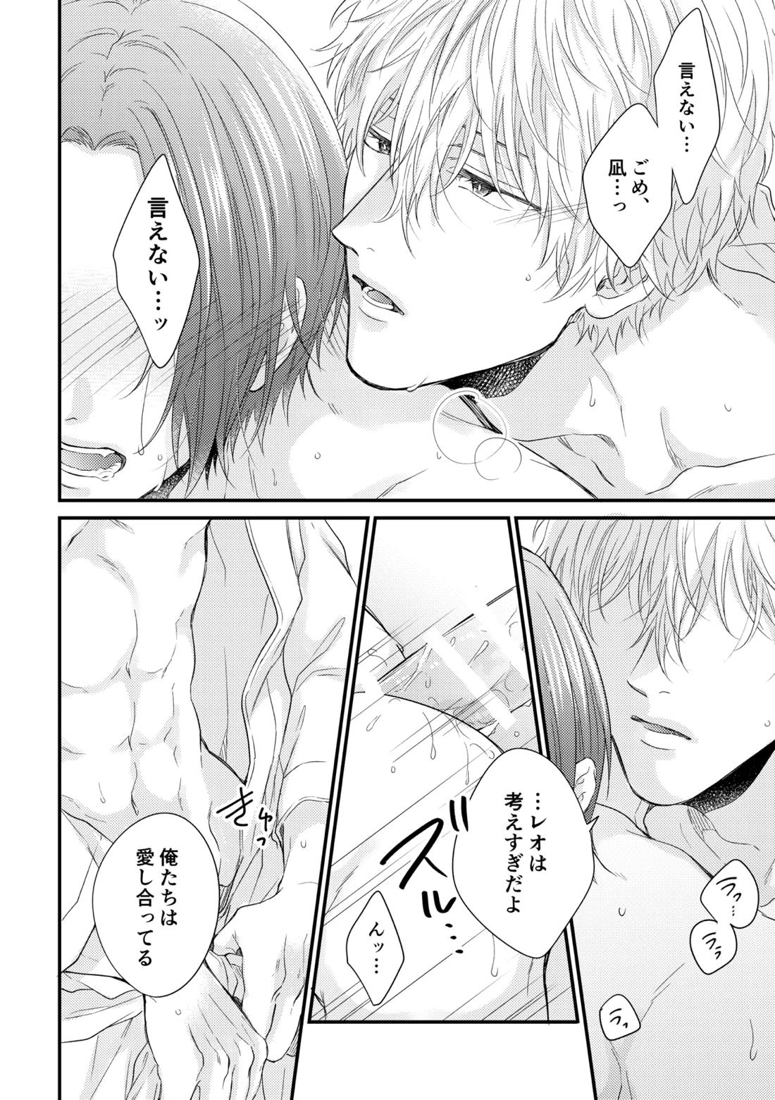 世界の真ん中にエスケイプ【ブルーロック/凪玲】 page 25