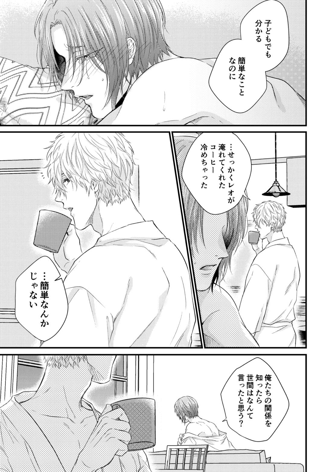 世界の真ん中にエスケイプ【ブルーロック/凪玲】 page 26