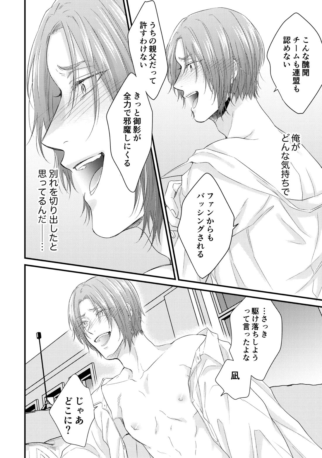 世界の真ん中にエスケイプ【ブルーロック/凪玲】 page 27