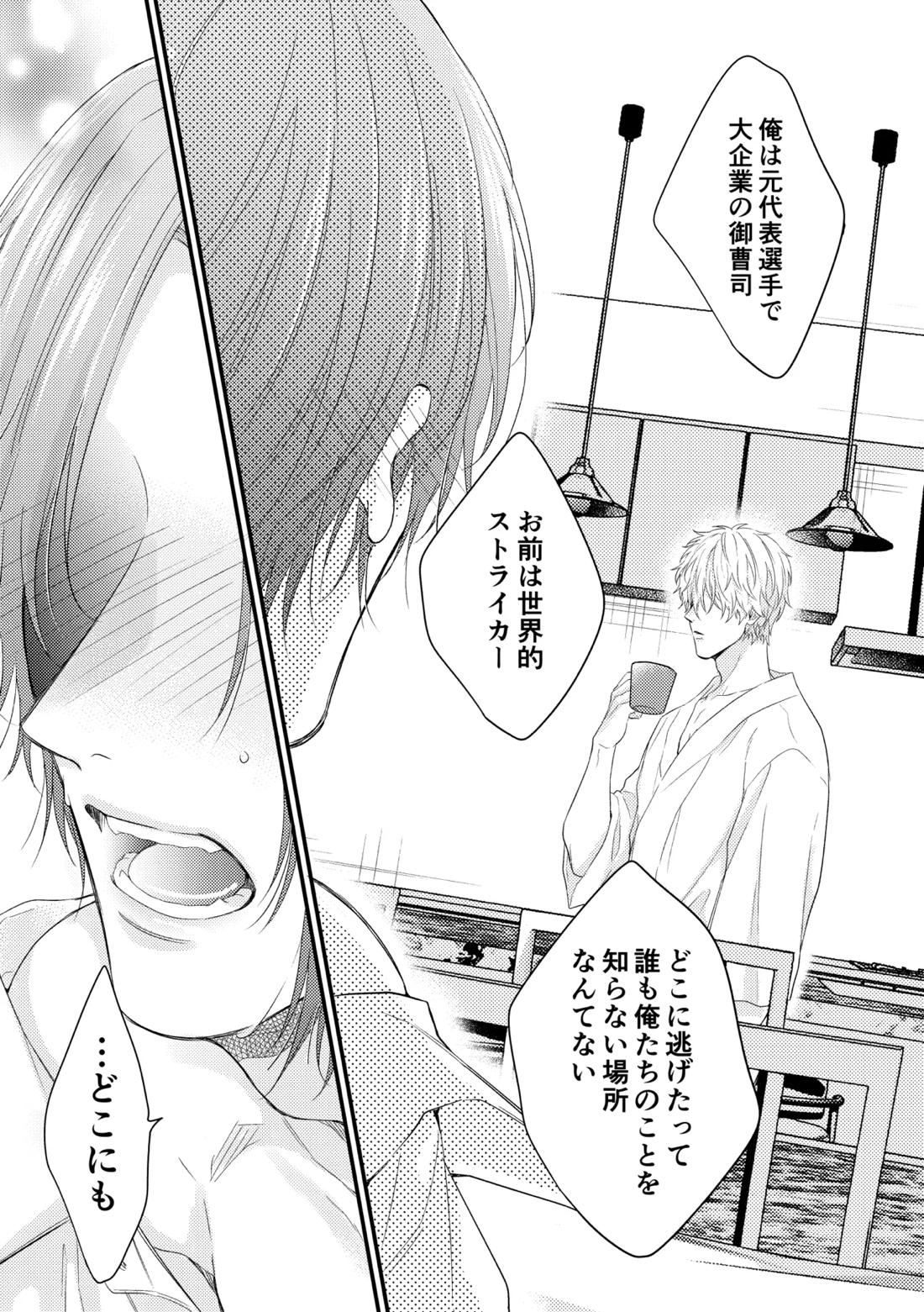世界の真ん中にエスケイプ【ブルーロック/凪玲】 page 28