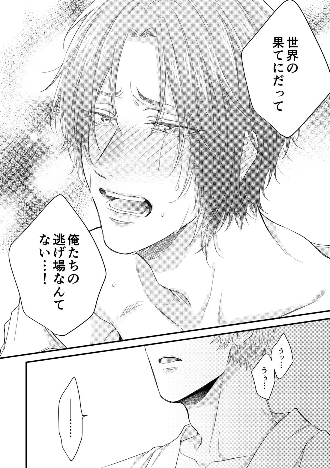 世界の真ん中にエスケイプ【ブルーロック/凪玲】 page 29