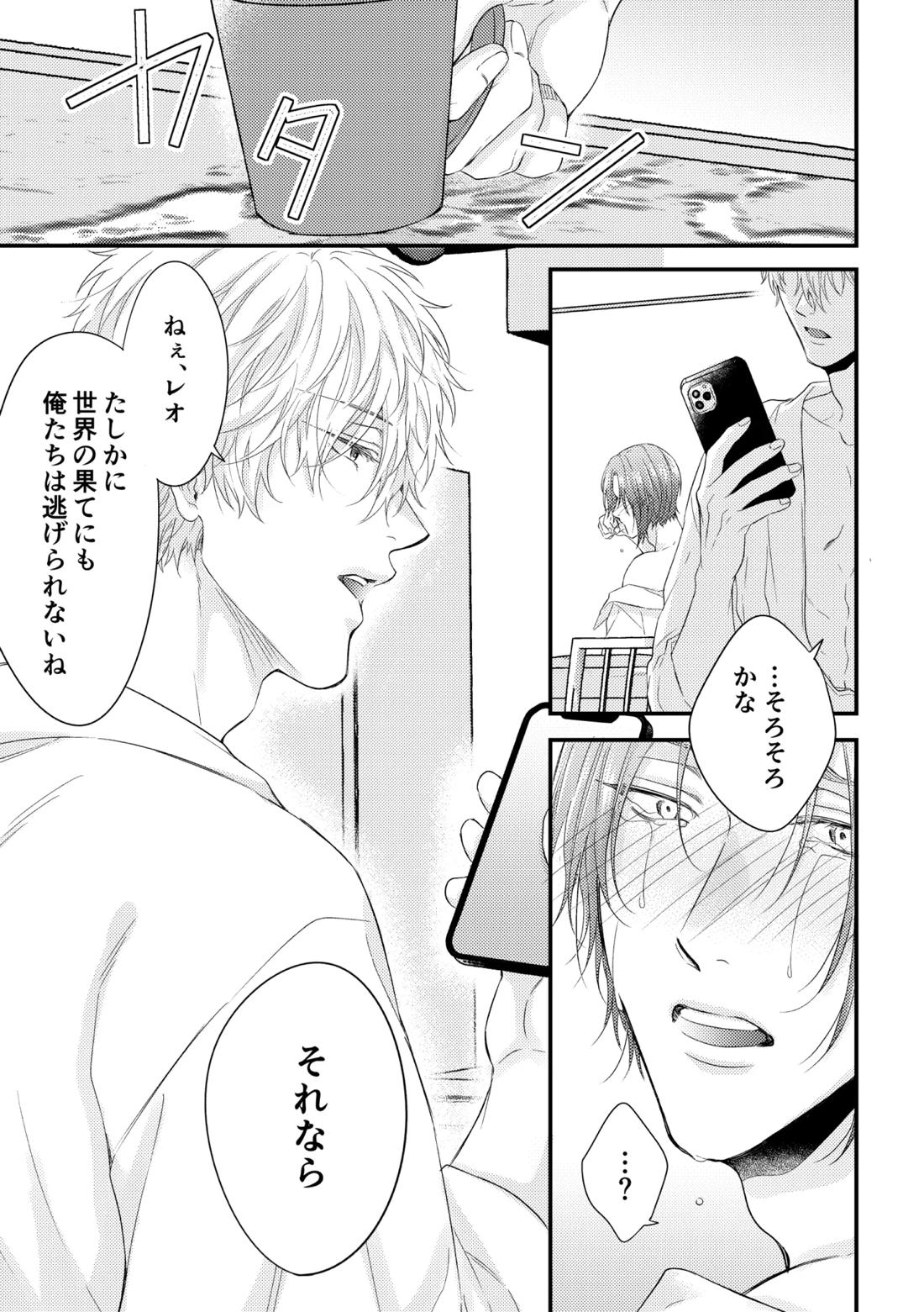 世界の真ん中にエスケイプ【ブルーロック/凪玲】 page 30