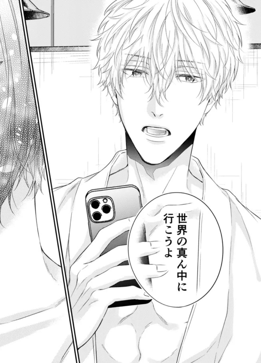世界の真ん中にエスケイプ【ブルーロック/凪玲】 page 31
