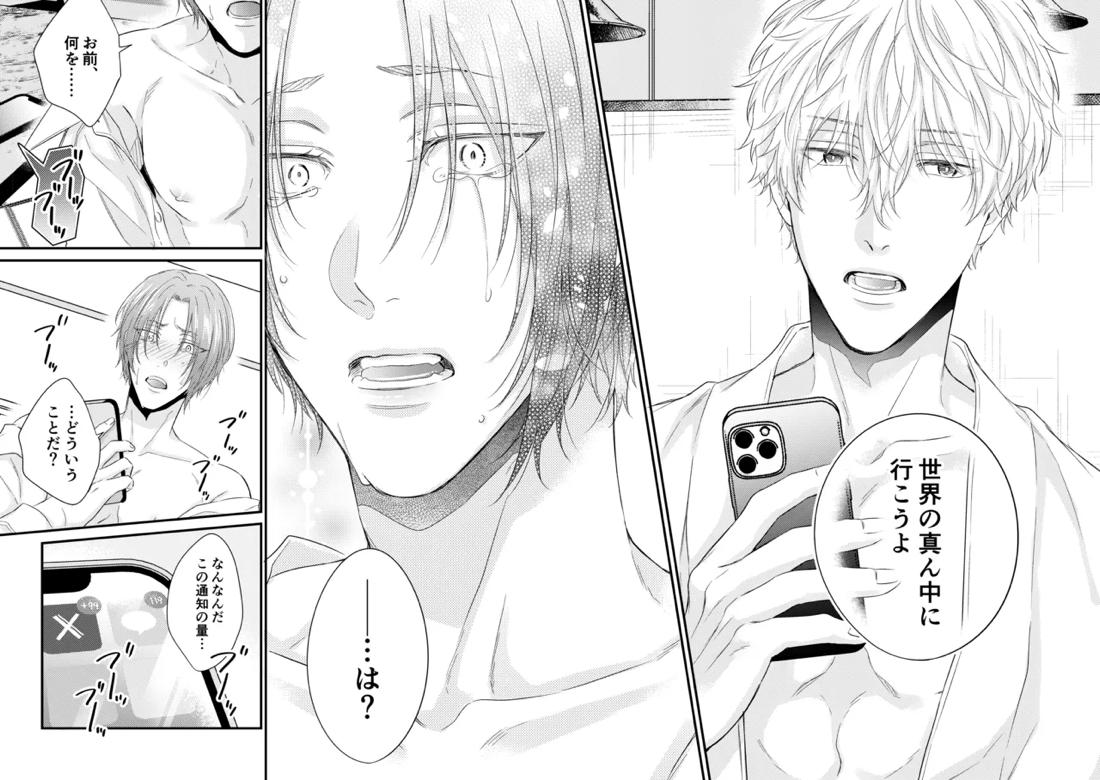 世界の真ん中にエスケイプ【ブルーロック/凪玲】 page 33