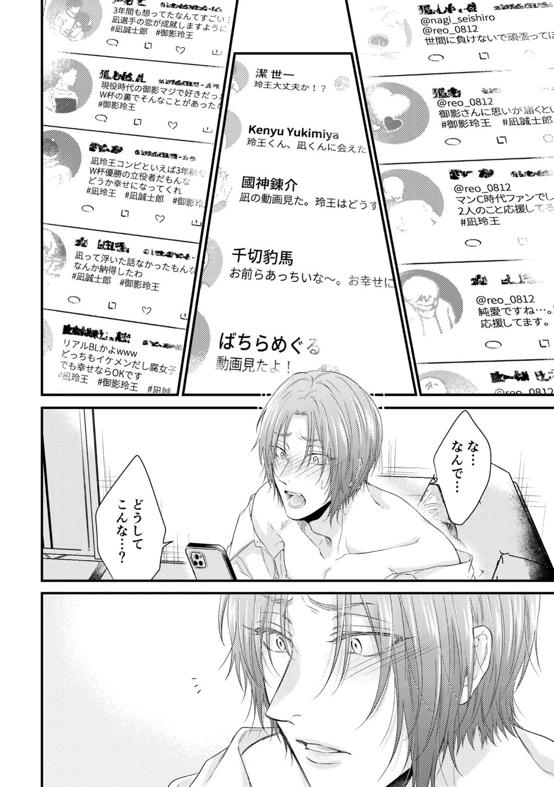 世界の真ん中にエスケイプ【ブルーロック/凪玲】 page 34