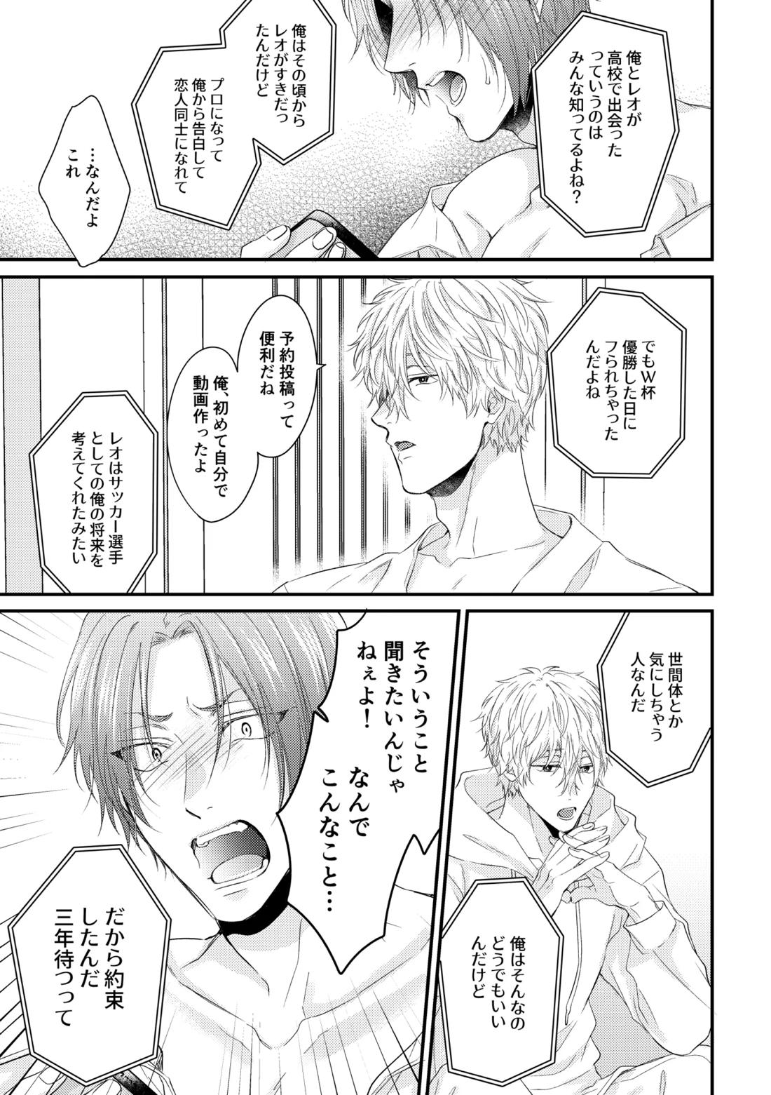 世界の真ん中にエスケイプ【ブルーロック/凪玲】 page 37