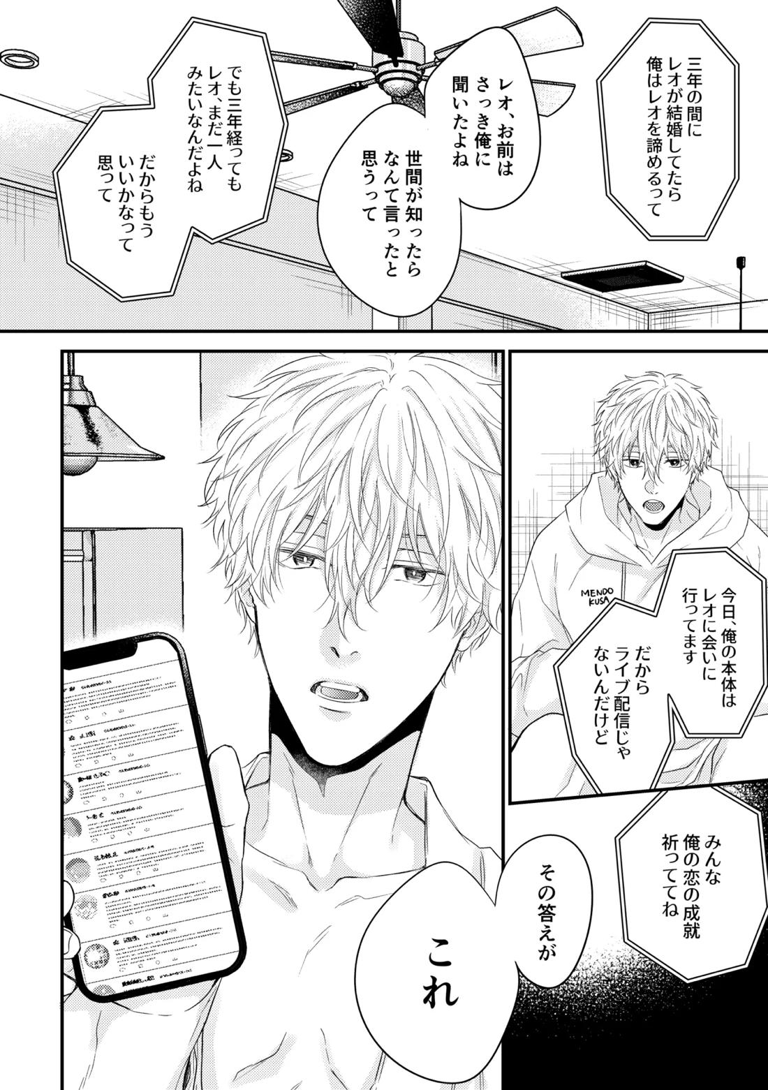 世界の真ん中にエスケイプ【ブルーロック/凪玲】 page 38