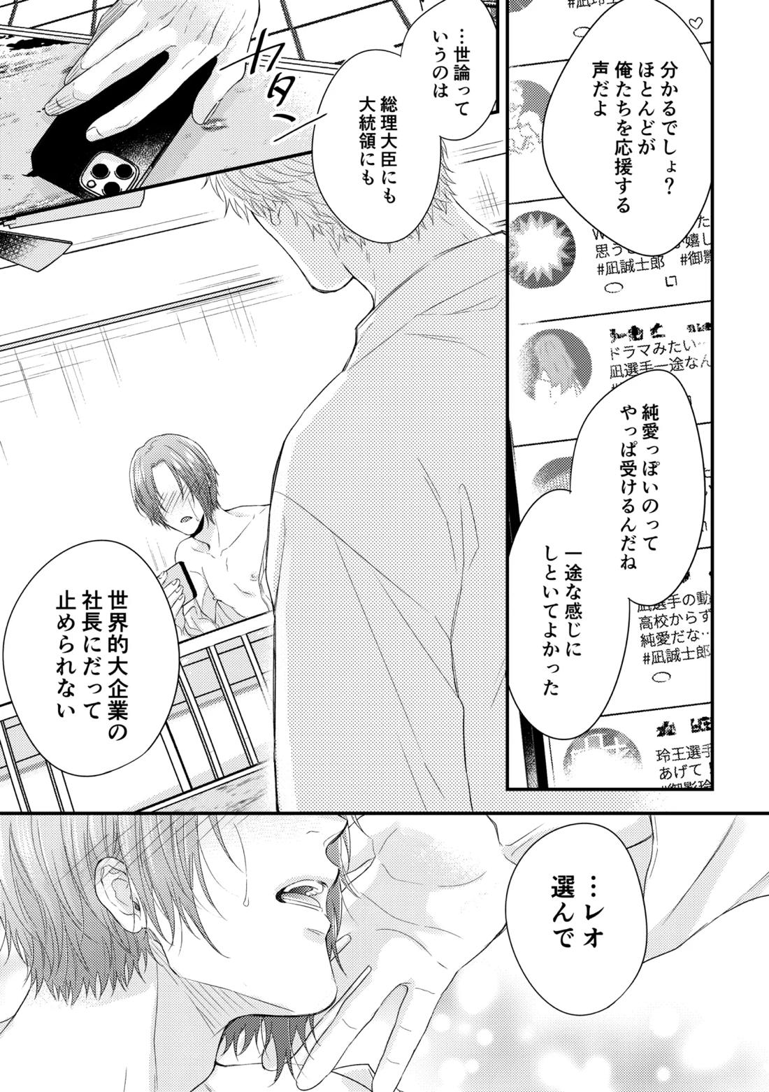 世界の真ん中にエスケイプ【ブルーロック/凪玲】 page 39