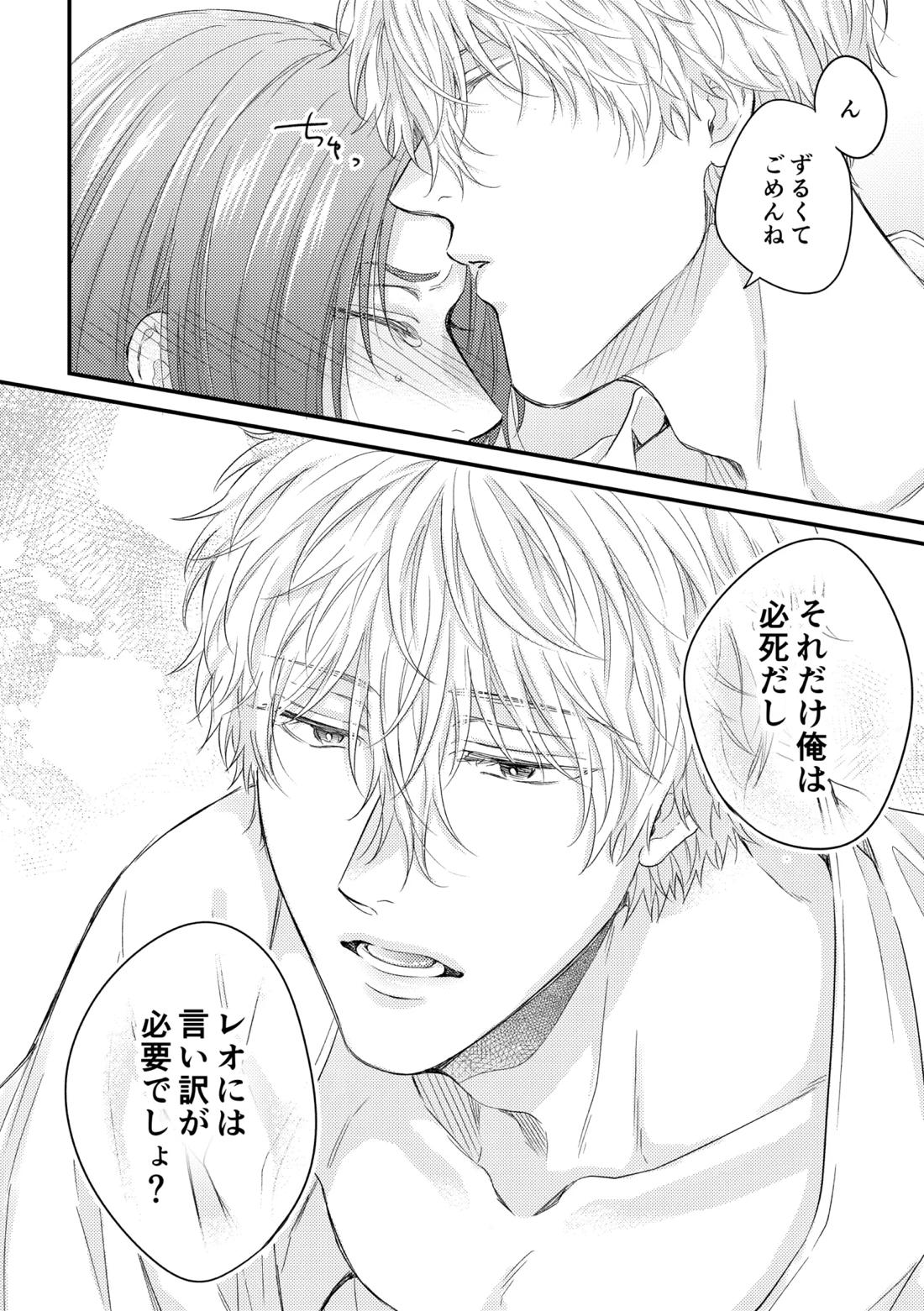 世界の真ん中にエスケイプ【ブルーロック/凪玲】 page 43
