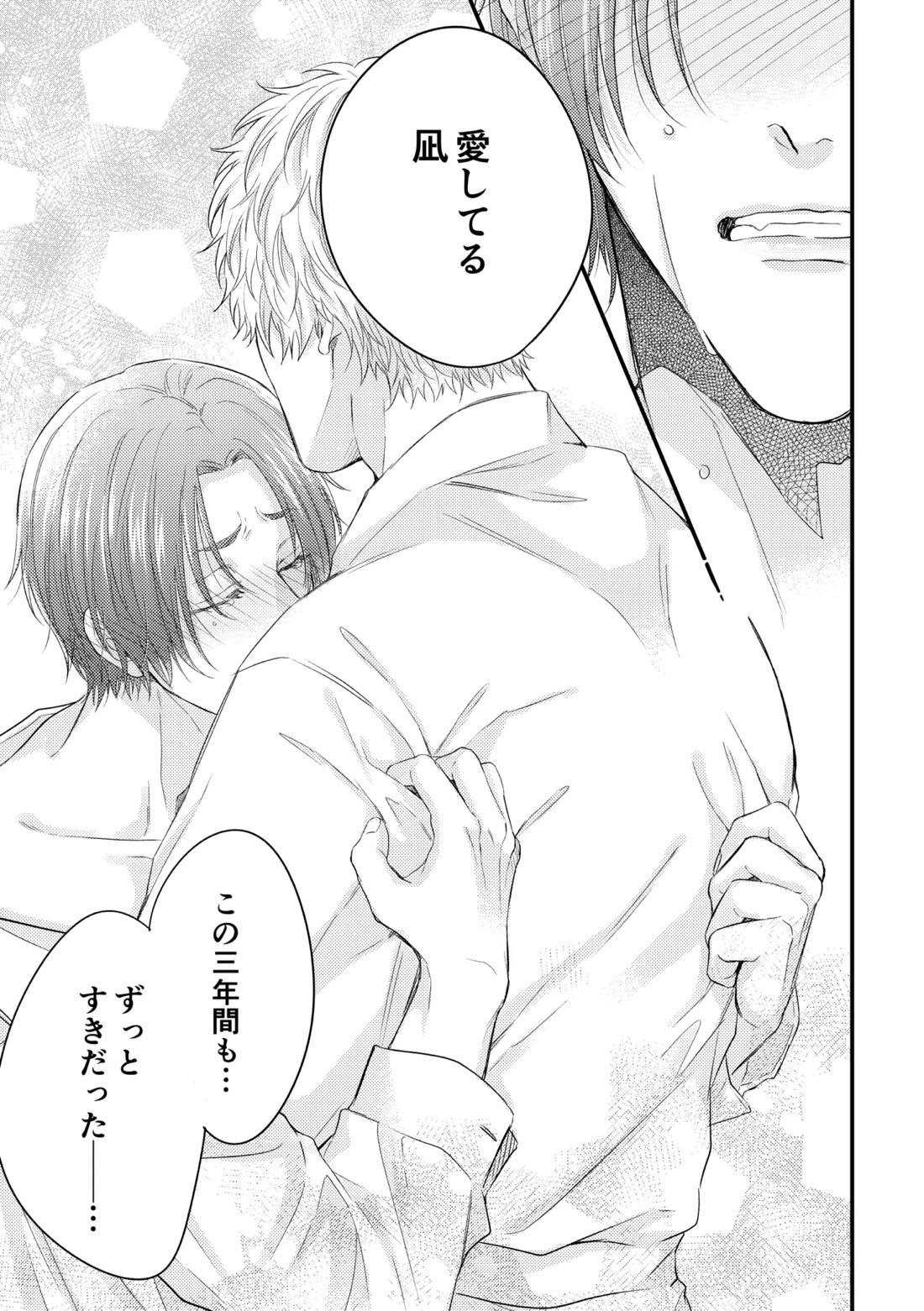 世界の真ん中にエスケイプ【ブルーロック/凪玲】 page 44