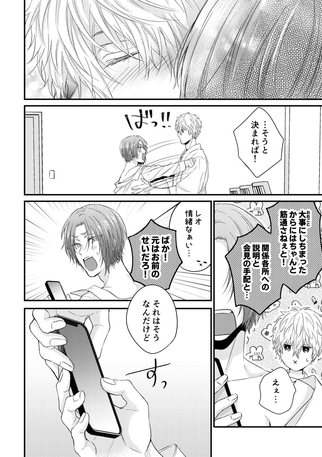 世界の真ん中にエスケイプ【ブルーロック/凪玲】 page 45